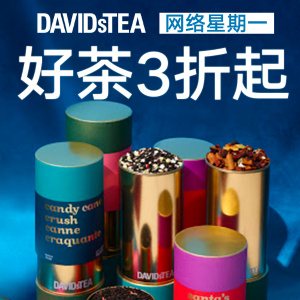网络星期一：DAVIDsTEA暖心茶饮 $3收柚子抹茶 $4收枸杞绿茶