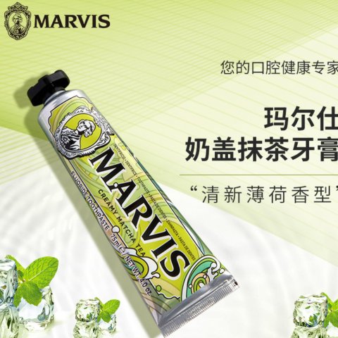 补货：Marvis 花茶系列牙膏收奶盖抹茶、花间茶会买3免1=变相6.7折1只仅