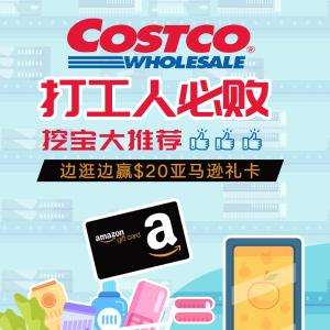 Costco打工人必败 分享你的购物清单 边逛边晒 赢$20礼卡啦