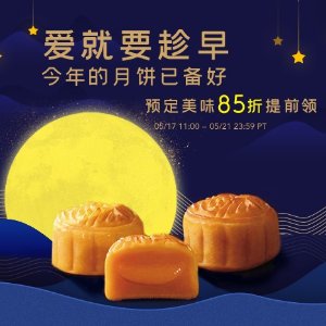 亚米网 精选中秋月饼提前预售  收HK美心流心奶黄月饼