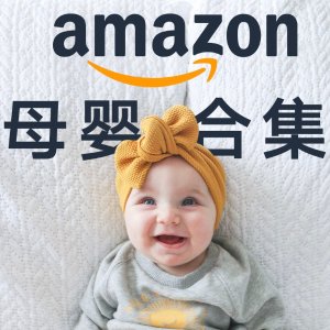 Amazon 母婴好物专场 奶瓶$14/3个 多合1温奶器$59