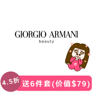 超后一天：Armani Beauty 权力粉底$43、小胖丁唇釉多色选$26