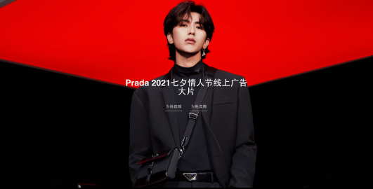 Prada 2021七夕限定新款发售！Prada 2021七夕限定新款发售！