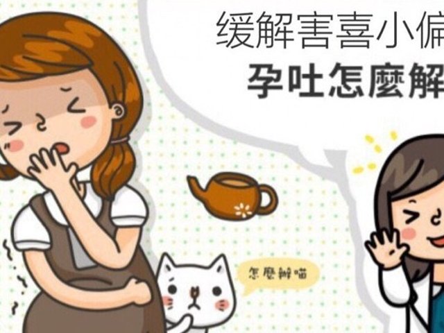 孕吐到怀疑人生 有什么方法可以缓解恶心感?