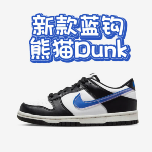 新鲜发售€99.99 35.5-39码全Nike Dunk Low 全新蓝勾熊猫上架 克莱因蓝超时髦 果冻条未来感