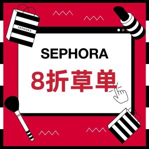倒数一天：Sephora 粉丝推荐 8折必抢 | 良心草单 快来抄作业