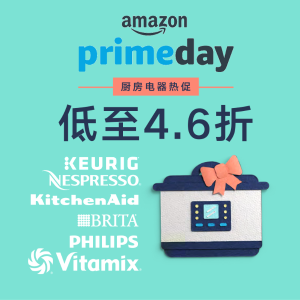 Prime Day 狂欢价：厨房小电器热促 Philips Vitamix KitchenAid等超多品牌惊喜价