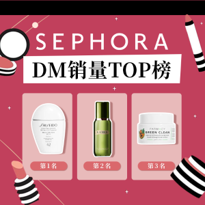 倒数一天：Sephora DM 销量TOP50速围观 | Farmacy 卸妆膏$35