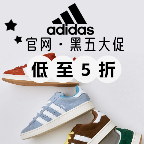 5折起 德训鞋€39黑五提前享：adidas官网 疯狂清仓！爆火球鞋、运动装、拖鞋