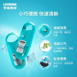 史低价：Listerine便携口腔喷雾 清爽薄荷味 消除口腔99%细菌