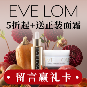 即将截止：EVE LOM 史低❗卸妆膏买50ml送100ml!