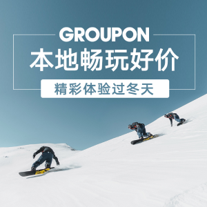 Groupon本地奇异体验惊天促 滑雪理疗陶艺 告别无聊 $4定制日历