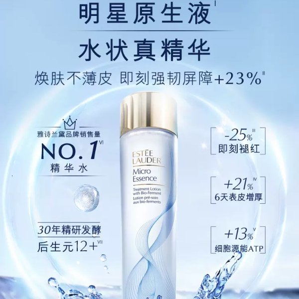 全新微精华原生液200ml