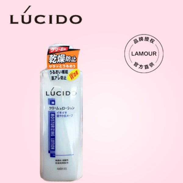 Lucido 男士保湿滋润化妆水 140ml