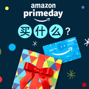 一起来晒晒Prime Day开箱吧！今年你在Amazon买到了宝藏好物还是踩了雷？