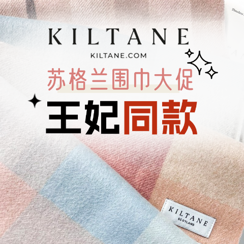 两件8折+抽送€60礼卡 羊绒帽€38独家：Kiltane官网 冬季闪促 100%羊毛围巾€20 送礼首选！