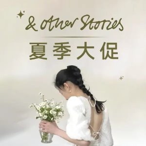 上新：& Other Stories Last Chance 折扣区白菜价合集！€9起就入