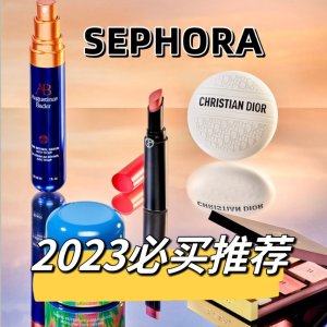 2023 加拿大Sephora必买明星好物推荐｜20件护肤美妆干货推荐