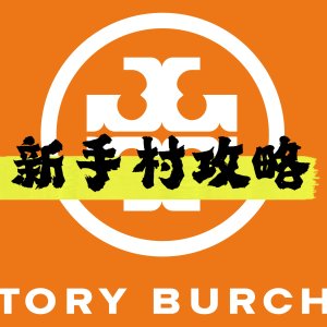 Tory Burch官网大促-热门托特$139-经典logo凉拖、渔夫鞋$159