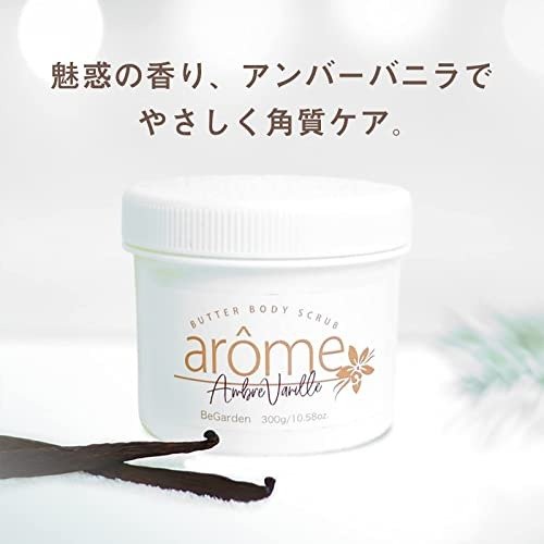 arome 身体磨砂膏 300g