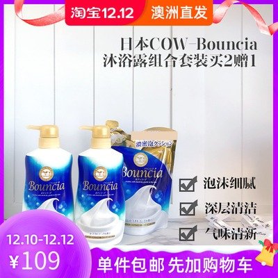 Bouncia沐浴露2瓶组合套装+送替换装
