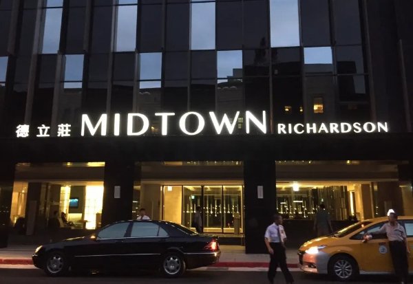 台北 Hotel Midtown Richardson