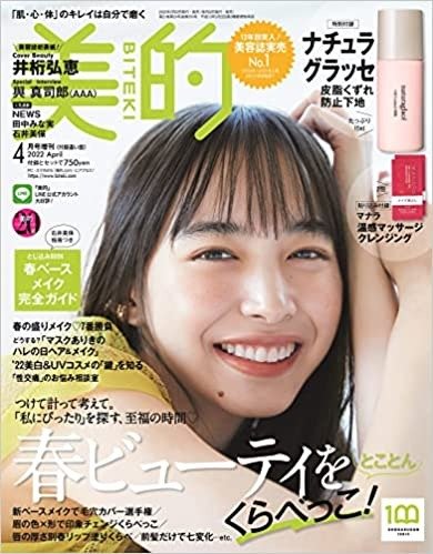 美的(BITEKI)  2022年 04 月号増刊 