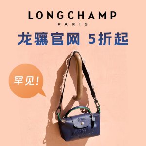 夏季打折季：Longchamp珑骧 官网重磅来袭❗️速抢饺子包/发财桶