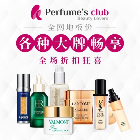 Perfumes club 2.5折起