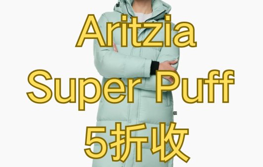 Aritzia Super Puff 大量下折扣区Aritzia Super Puff 大量下折扣区