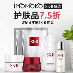 超后一天：SKII 精选美容护肤品大促 收神仙水超值装