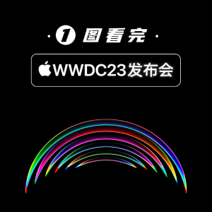 Vision Pro MR头显震撼登场WWDC 23' 全球开发者大会 一图看懂 15吋Macbook Air发布