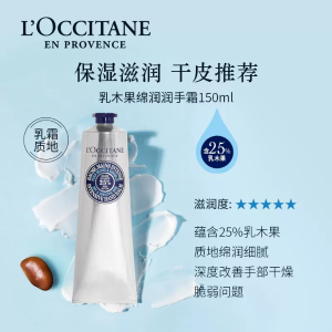 L'Occitane超级保湿滋润 大干皮必入乳木果护手霜150ml