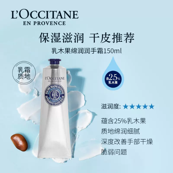 乳木果护手霜150ml