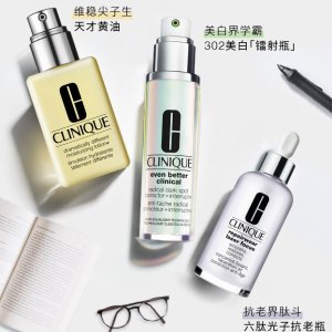 超后一天：Clinique 功效精华大促 镭射瓶美白精华 淡斑亮白