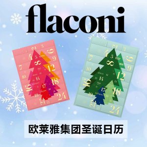 上新：Flaconi 欧莱雅集团圣诞日历来袭 含YSL、阿玛尼、兰蔻