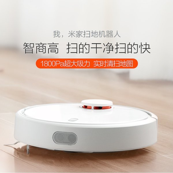 Xiaomi小米 米家扫地机器人自动扫地机 国标欧标插头可选