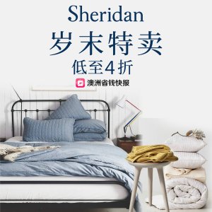 Sheridan 床品家纺狂欢价 换被芯、囤毛巾