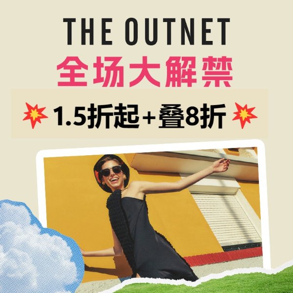 The Outnet 1.5折起+叠8折