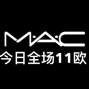 11.11来啦：MAC官网 明星产品大促 子弹头口红、定妆喷雾速抢