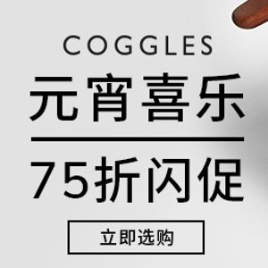 Coggles 欢庆元宵精品热促 Coach、Bally、Veja等新品超值
