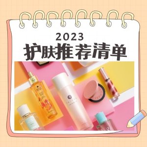 2023加拿大必买护肤品推荐-附折扣汇总+洁面，面霜，精华等