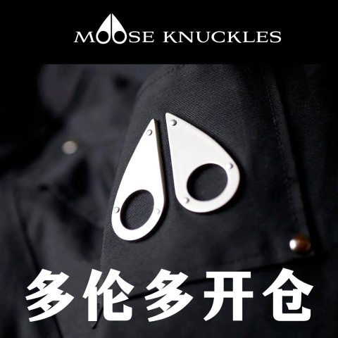 1月22日 - 1月25日2024多伦多Moose开仓 - 加拿大Moose Knuckles开仓时间 地点 实拍图