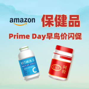 Prime Day 狂欢价：Amazon 保健品专场 维生素D3仅€11.5