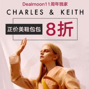 独家：Charles & Keith 全场美鞋美包折扣大狂欢 get平价时尚
