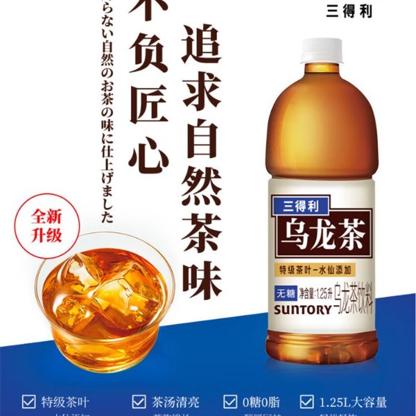 【大瓶】三得利 无糖乌龙茶 1.25L