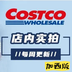 生鲜大降价 Lysol大桶消毒洗衣液$17.49Costco 加西折扣实拍 9月25日-10月1日 保健品清仓