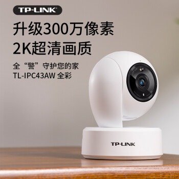 TP-LINK 2K超清全彩300万摄像头