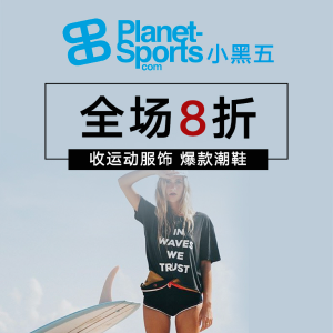 Planet sports官网 Glamour Week 小黑五大促 运动名品齐上阵