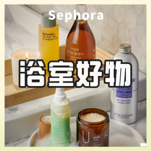 ⏰今晚截止⏰：Sephora全员开放 欧舒丹4件套$46 Tatcha森系沐浴3件$54